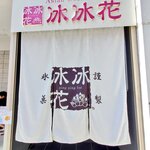 ピンピンホァ - 