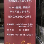 ケーキハウス タカラヤ - お店の説明
