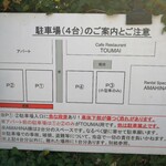 トゥーマイ - 駐車場は店頭と隣りのアパートの前に４台分。狭い駐車場。