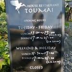 トゥーマイ - 週末、祝日は中休みなし。