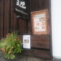 四季の蔵 右近 本店 - 