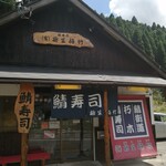 栃生梅竹 - 