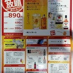 まる - 飲み放題メニュー