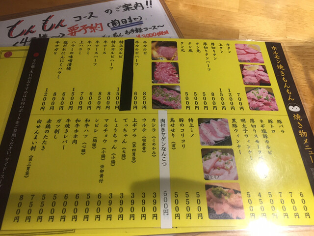 By とろろとひまわり もんもん 大鳥居店 穴守稲荷 ホルモン 食べログ By とろろとひまわり もんもん 大鳥居店 穴守稲荷 ホルモン 食べログ
