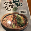 麺場 田所商店 熊谷銀座店