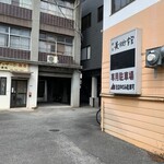 喫茶 美術館 - この奥にお店があります