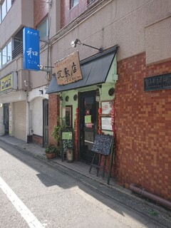 本格水餃子専門 瓦奉店 - 