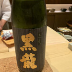 鮨 由う - ・黒龍   大吟醸    福井