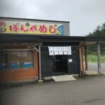 ばんやめし - 店の入口