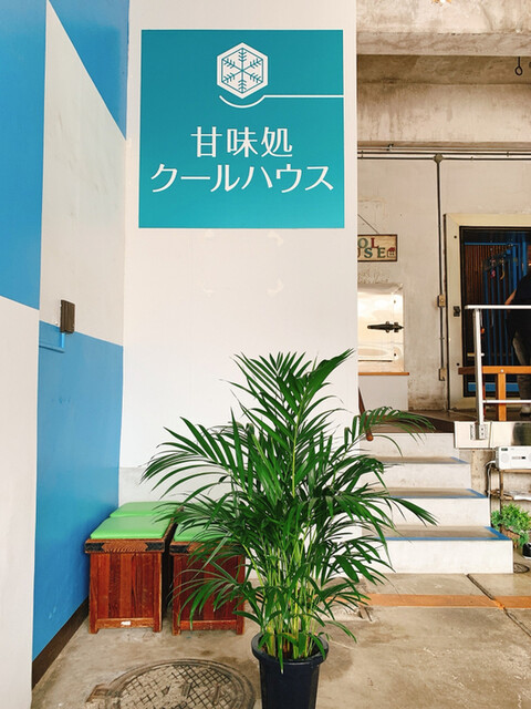 甘味処 クールハウス 本川越 甘味処 食べログ 甘味処 クールハウス 本川越 甘味処 食べログ