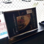 麺の坊　晴天 - 