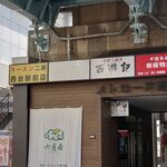 ラーメン二郎 - 