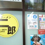 ラーメン二郎 - 