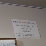 ラーメン二郎 - 辛いトッピングの案内！