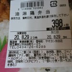 ヤオヨシ - 食べてみた（旨い）