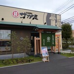 和食麺処 サガミ - ４月開店の新店舗