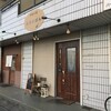 洋食の店　ふらいぱん - 