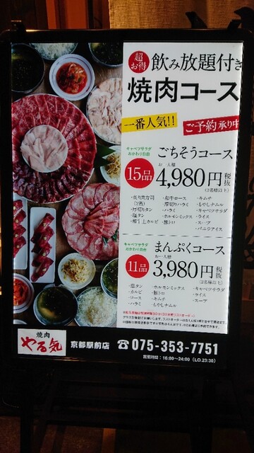 メニュー写真 焼肉やる気 京都駅前店 京都 焼肉 食べログ メニュー写真 焼肉やる気 京都駅前店 京都 焼肉 食べログ
