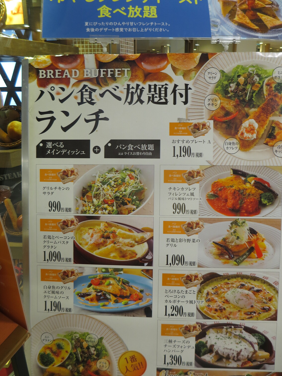 メニュー写真 バケット アトレ大井町店 大井町 洋食 食べログ