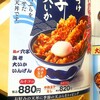 天丼てんや - R2.8現在