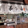 弟子屈ラーメン 新千歳空港店