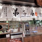 弟子屈ラーメン - 