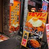 スパゲティーのパンチョ 御徒町店
