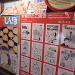 会津屋 - 美味しんぼは読んだことないなぁ