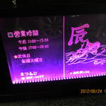 まつふじ - 色が変わる看板が