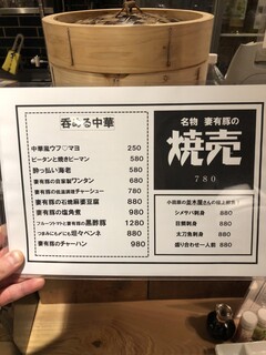 焼売酒場 二子玉 一本堂 - 呑める中華メニュー！