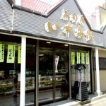 菓司庵 いずみ野 - 