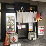 餃子居酒屋 彩 - 