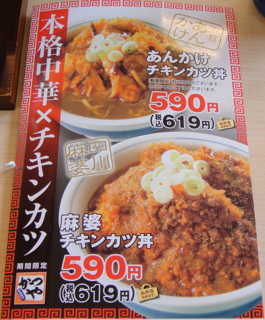 かつや 静岡三島店 name=