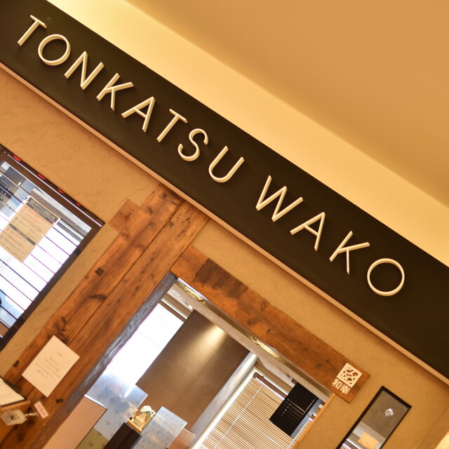 とんかつ和幸 トレッサ横浜店 大倉山 とんかつ 食べログ とんかつ和幸 トレッサ横浜店 大倉山 とんかつ 食べログ
