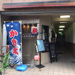 純酒場オオモリ - 