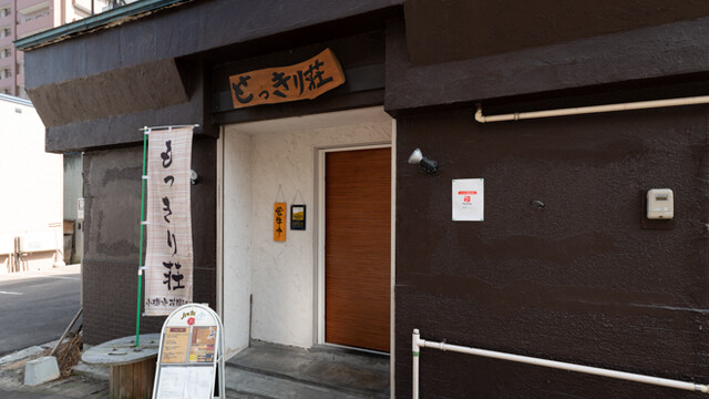 もっきり荘 - 南小樽（居酒屋）の写真