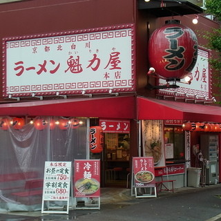 ラーメン魁力屋_2