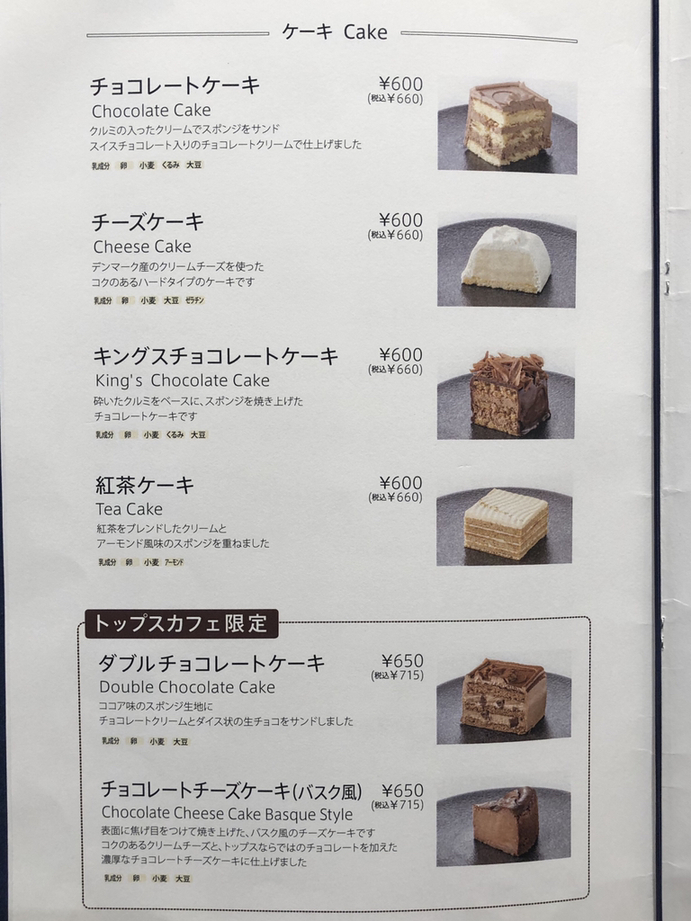メニュー写真 トップスカフェ 西武東戸塚店 Top S Cafe 東戸塚 カフェ 食べログ メニュー写真 トップスカフェ 西武東戸塚店 Top S Cafe 東戸塚 カフェ 食べログ