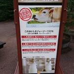 みどりちゃんのジャージーミルク館 - 