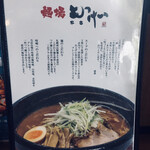 麺場 もっけい - メニュー１