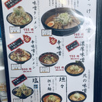 麺場 もっけい - メニュー２