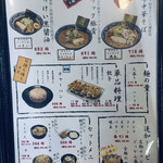 麺場 もっけい - メニュー３
