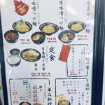 麺場 もっけい - メニュー４
