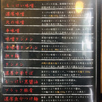 麺場 もっけい - メニュー６