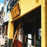 拉麺ノスゝメ 諭吉 - 