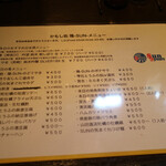 かもし処 陽-SUN- - フードメニュー