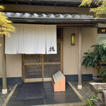 亥庵 - 店舗入口