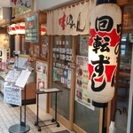 味のれん - 