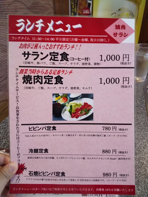 メニュー写真 サラン 本店 南宮崎 焼肉 食べログ メニュー写真 サラン 本店 南宮崎 焼肉 食べログ