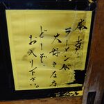 一条流がんこ総本家分家四谷荒木町 - 